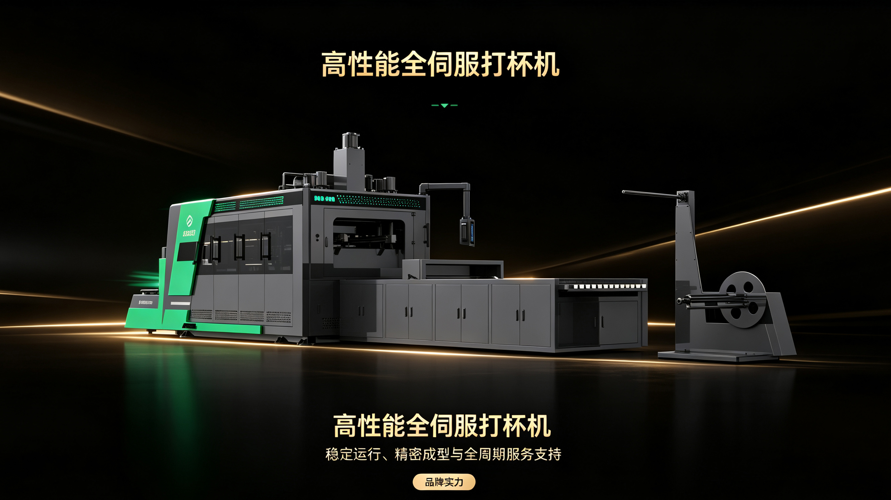 2026 Cup Making Machine Selection Guide: Comprehensive Quality Evaluation of Full Servo Cup Forming Machines