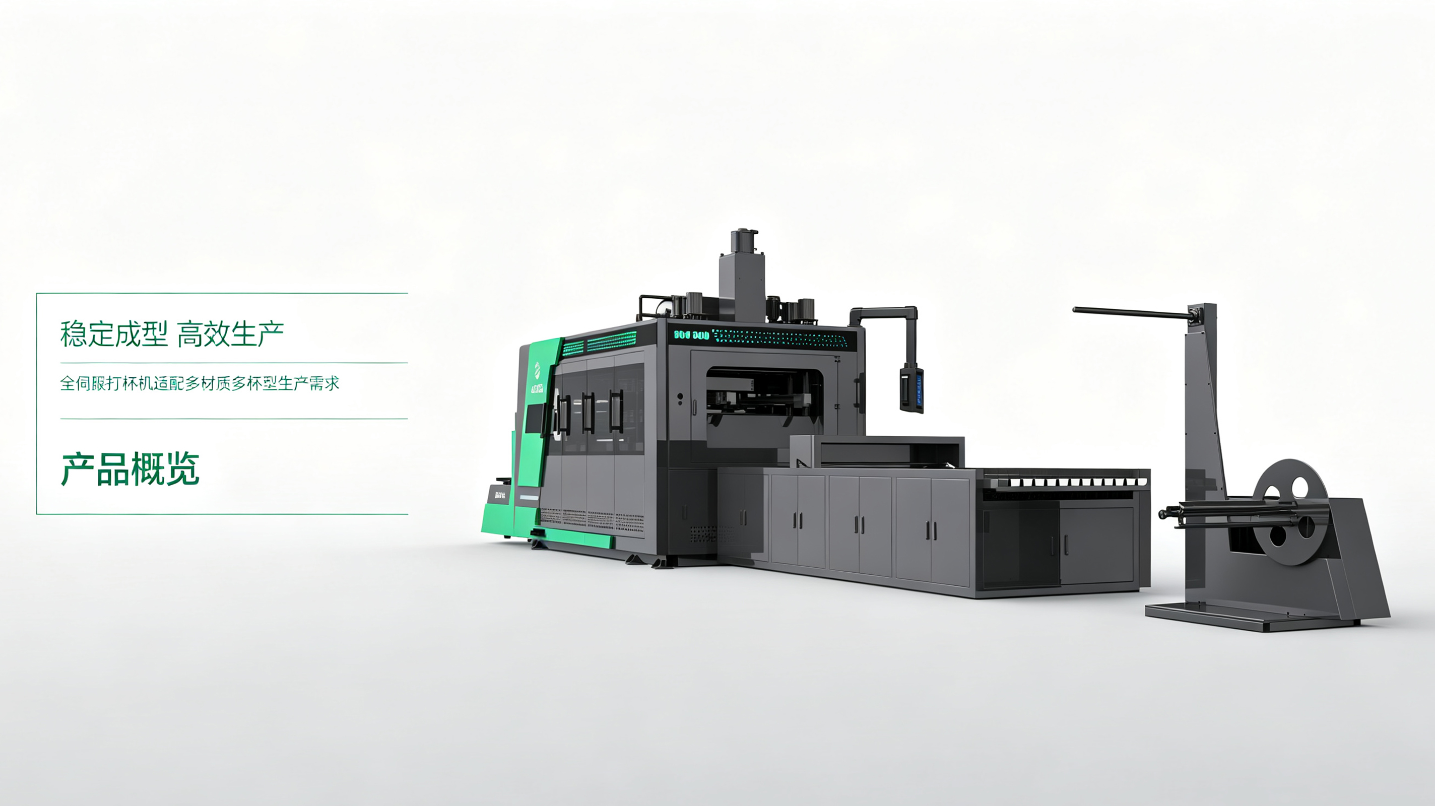 How to Select a Reliable Full Servo Cup Making Machine Supplier: Key Criteria and Recommendations