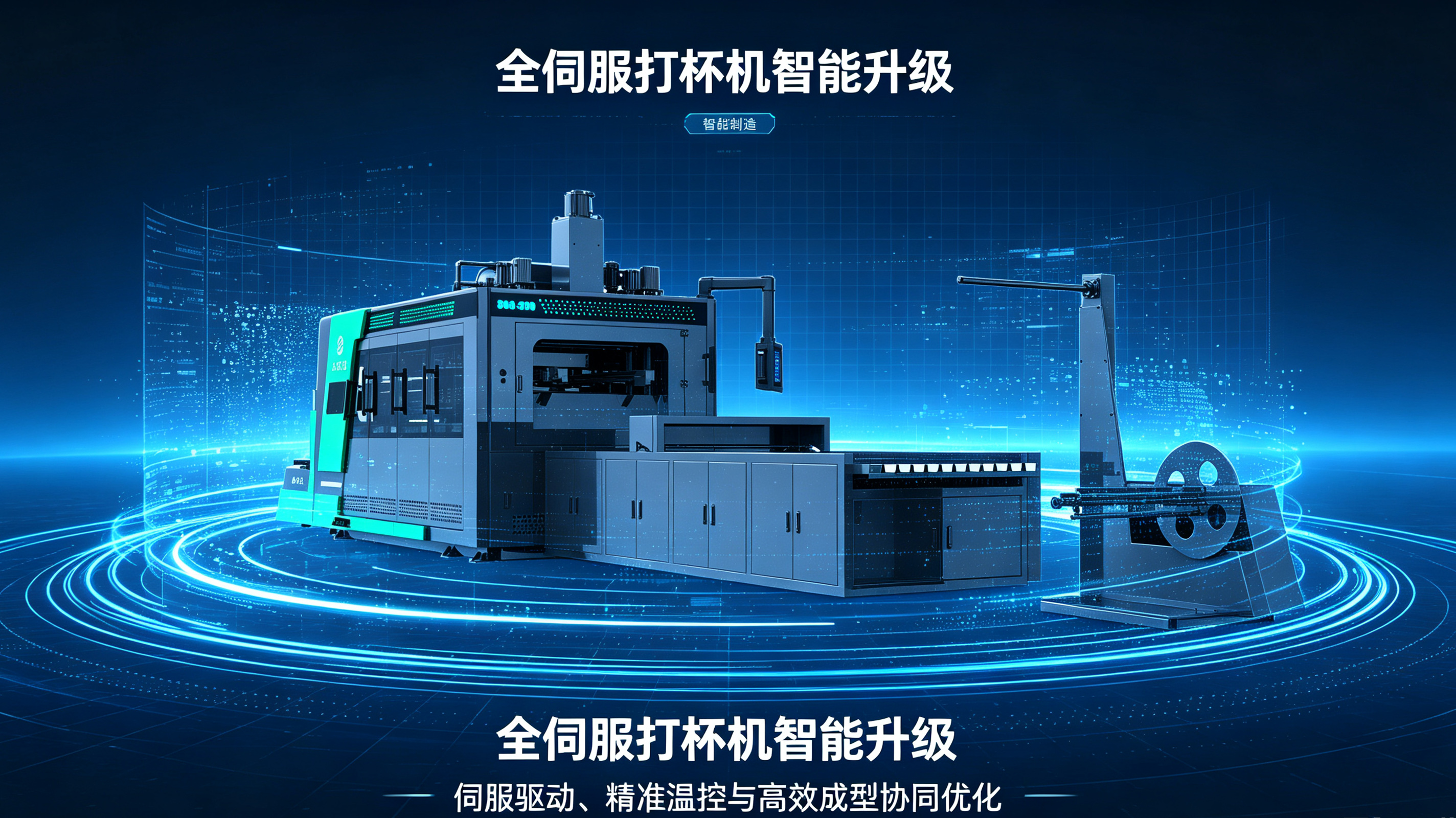 2026 Full Servo Cup Making Machine: Solve Industry Pain Points and Enhance Production Competitiveness